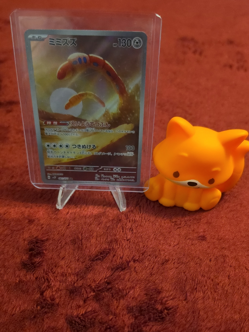 🟥 #81 Orthworm (JP) - Snow Hazard Art Rare - 081/071